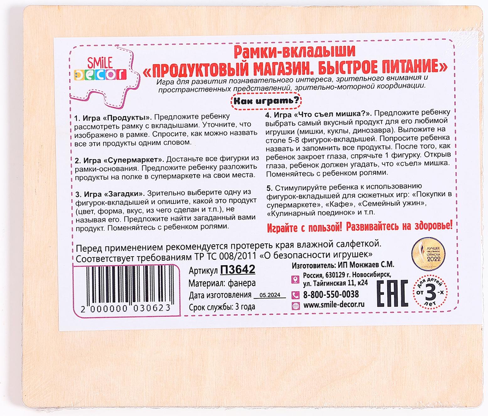 Рамка - вкладыши «Продуктовый магазин. Быстрое питание», 15 деталей