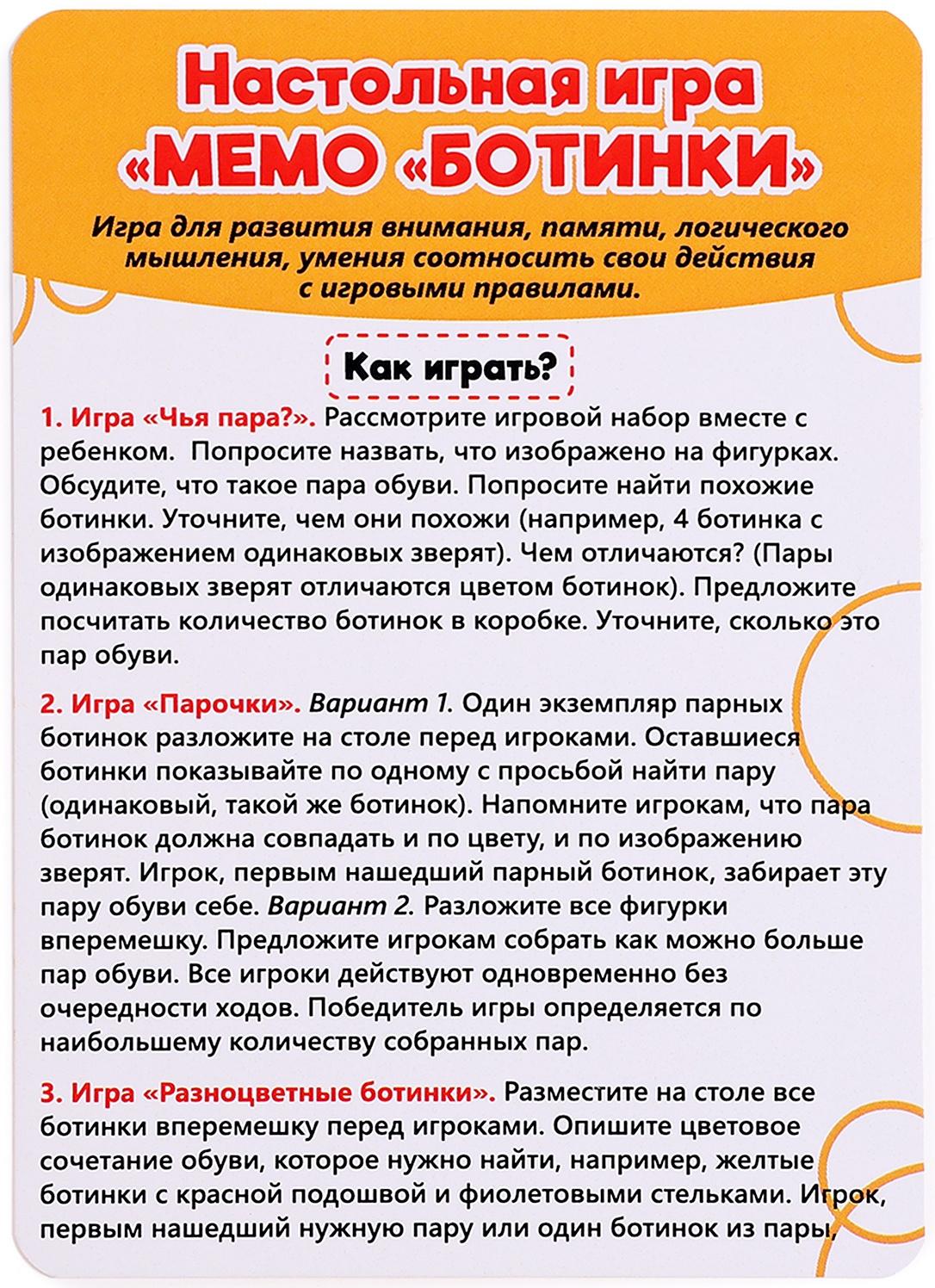 Настольная игра «Мемо. Ботинки»