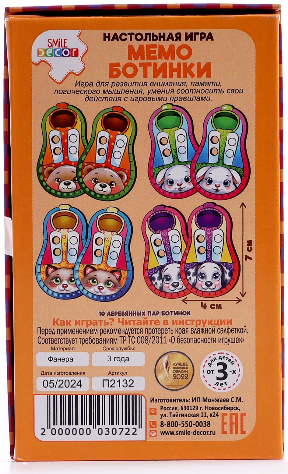Настольная игра «Мемо. Ботинки»