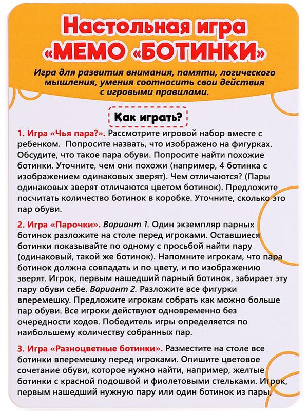 Настольная игра «Мемо. Ботинки»