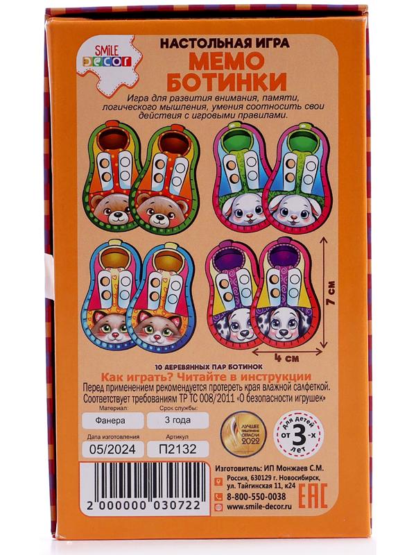 Настольная игра «Мемо. Ботинки»