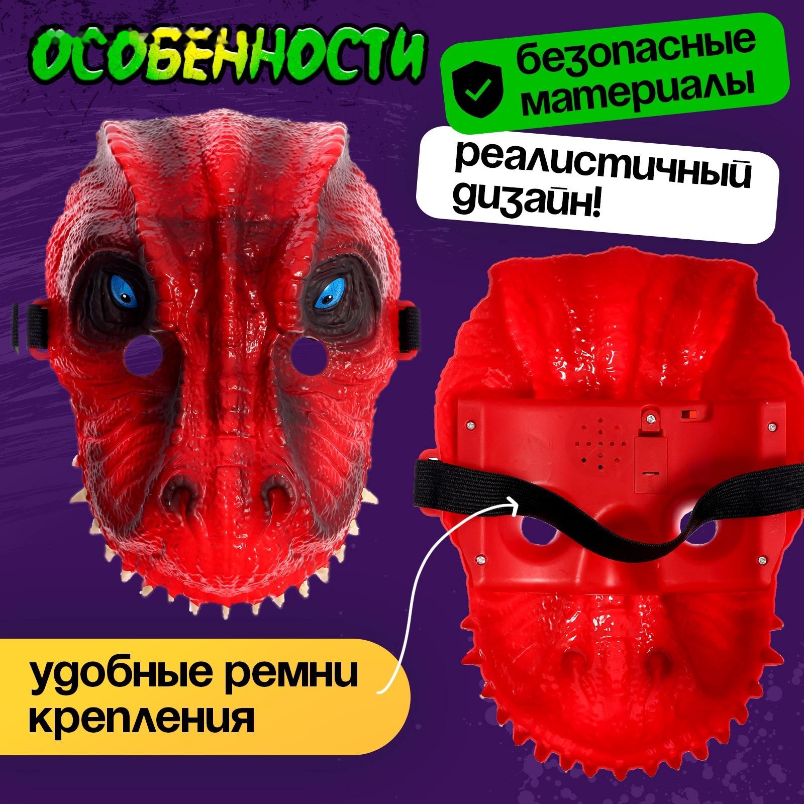 Маска динозавра «Юрский период», световые и звуковые эффекты, цвет МИКС