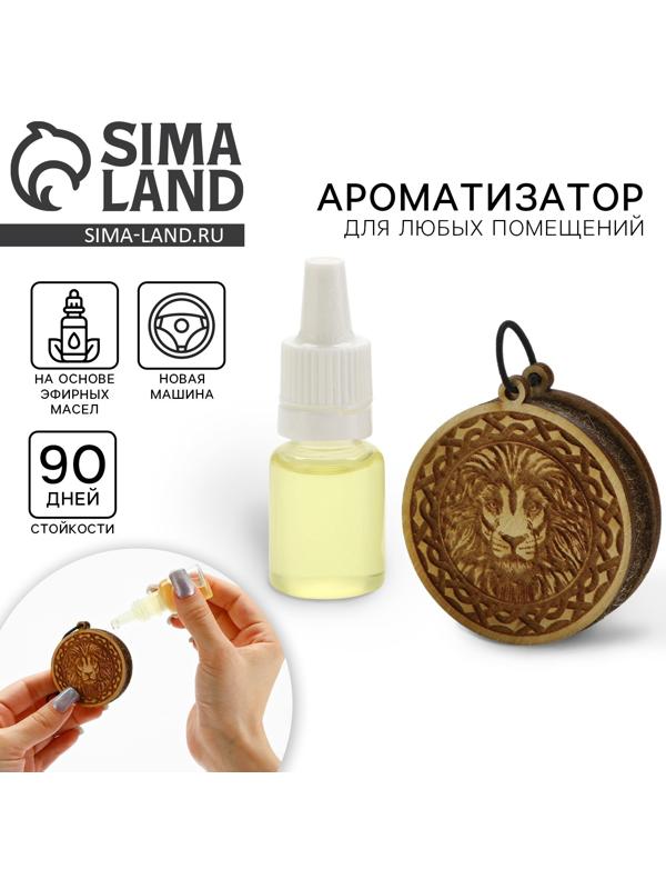 Ароматизатор в автомобиль «Лев», подвеска автомобильная с пропиткой и ароматизатор