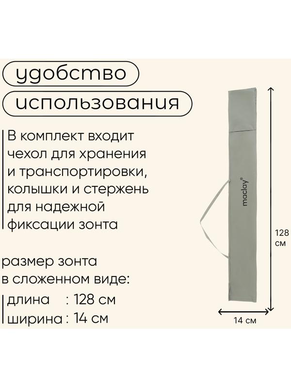 Зонт пляжный maclay, c УФ-защитой, d=240 см, h=220 см