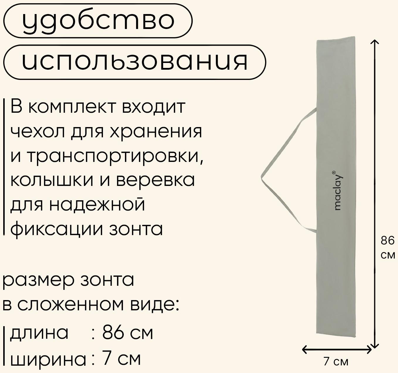 Зонт-трансформер maclay, c УФ-защитой, d=240 см, h=220 см