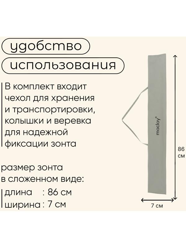 Зонт-трансформер maclay, c УФ-защитой, d=240 см, h=220 см