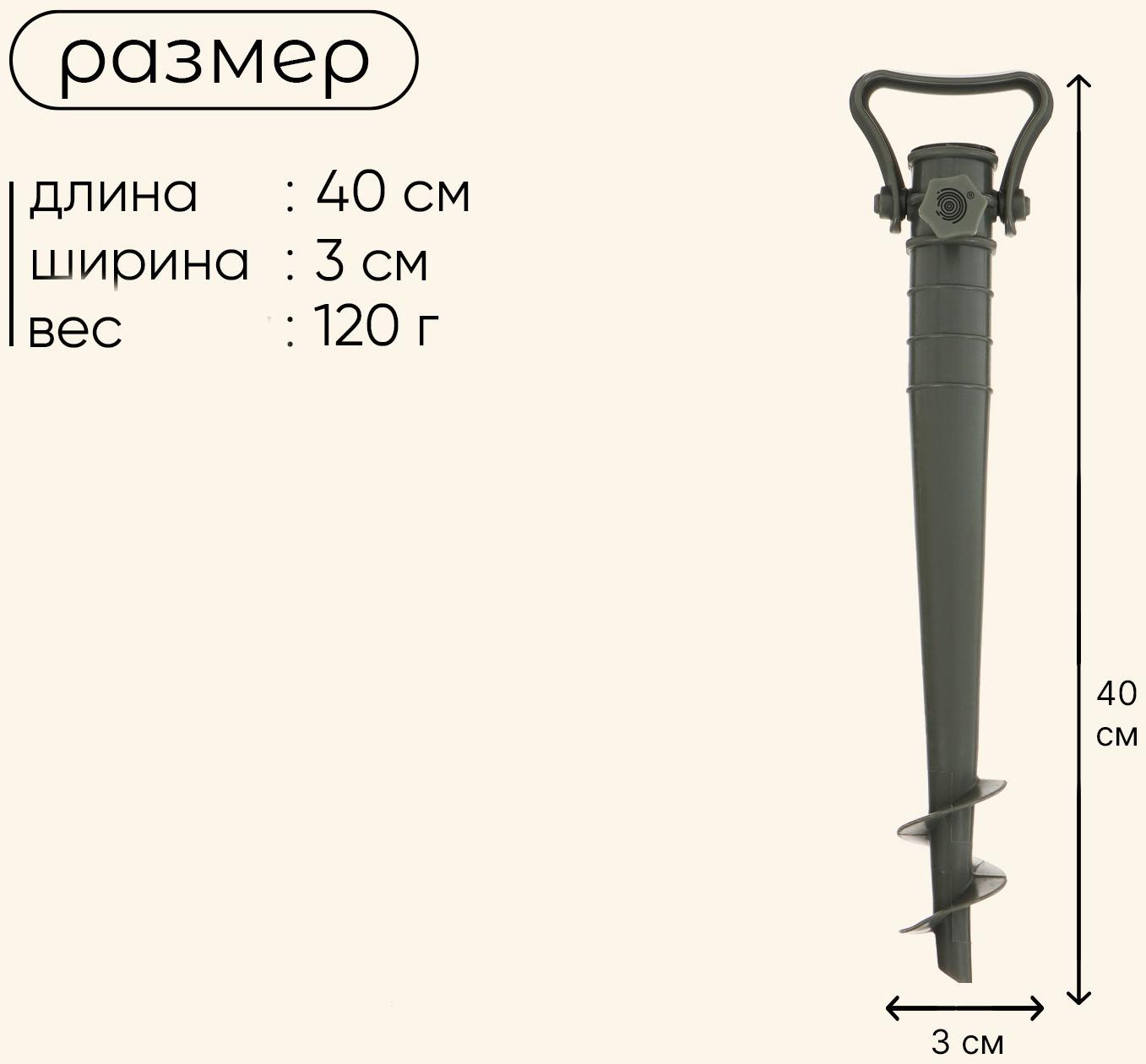 Подставка для крепления зонта в песке maclay, 40 см, с фиксатором