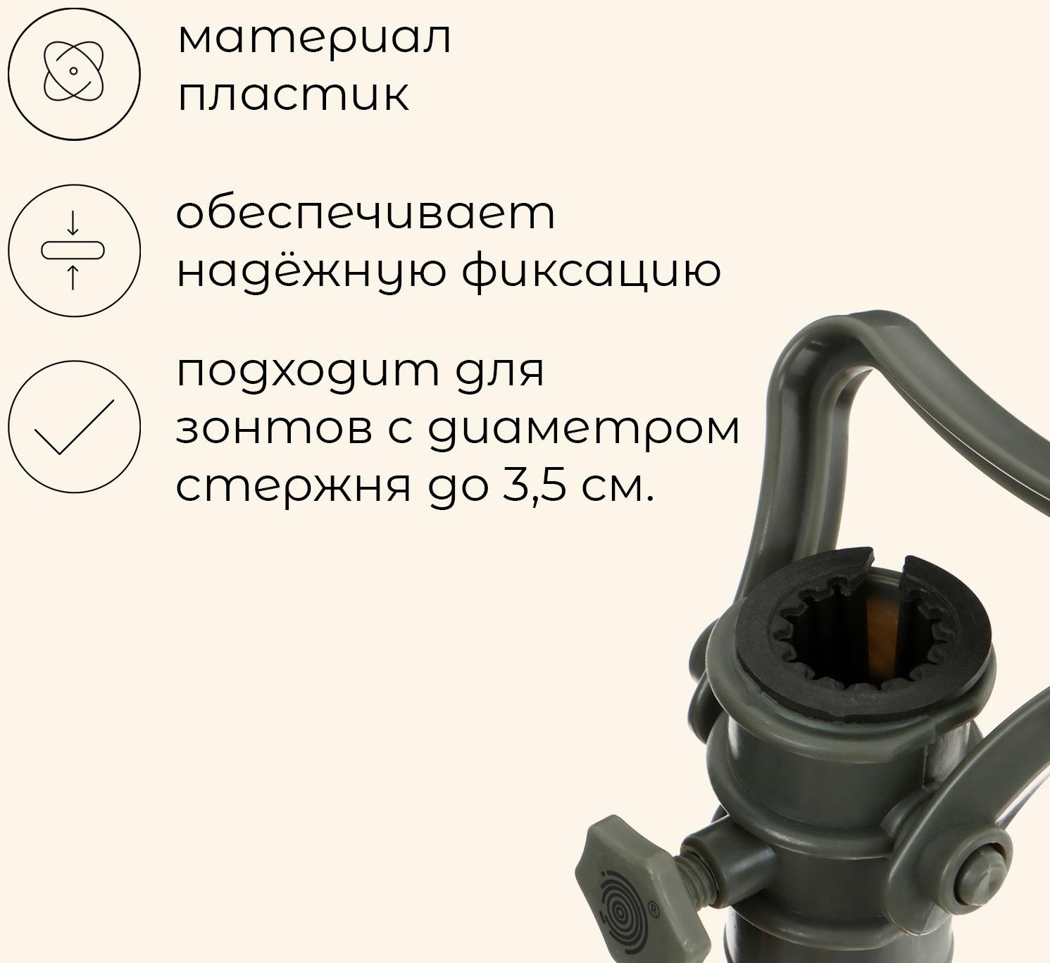 Подставка для крепления зонта в песке maclay, 40 см, с фиксатором