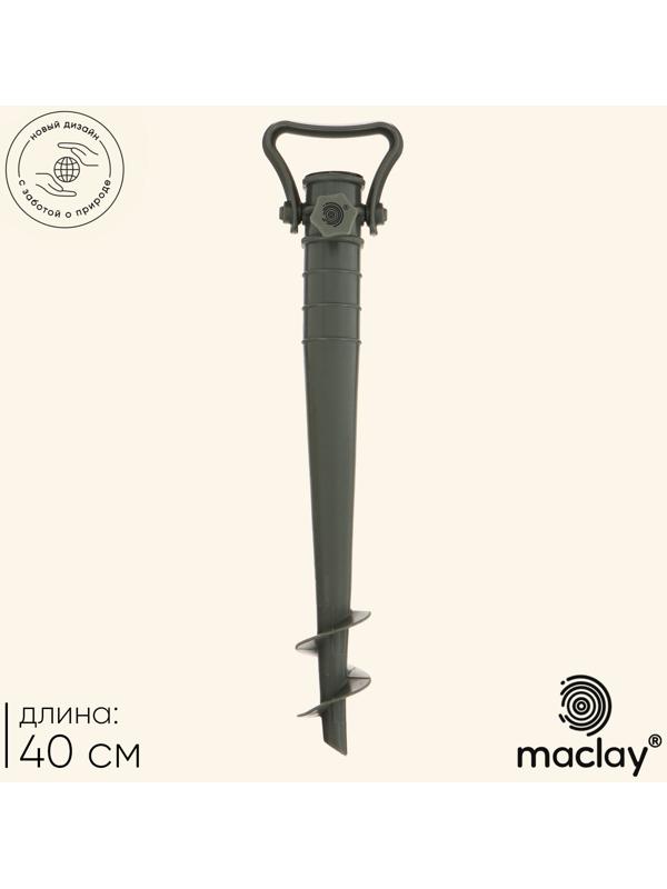 Подставка для крепления зонта в песке maclay, 40 см, с фиксатором