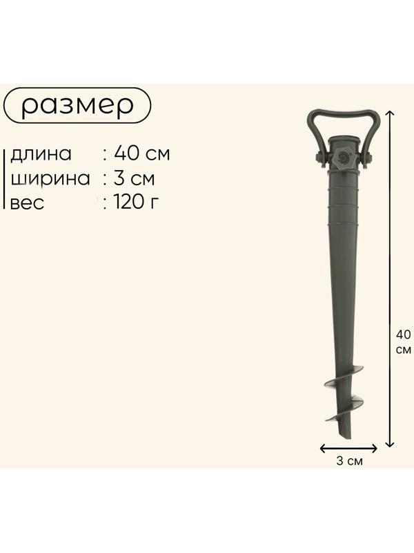 Подставка для крепления зонта в песке maclay, 40 см, с фиксатором