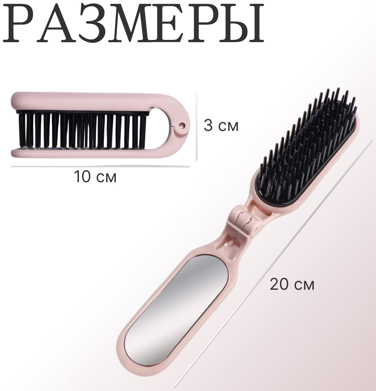 Расчёска массажная, складная, с зеркалом, 3 × 10 см, цвет пыльно-розовый