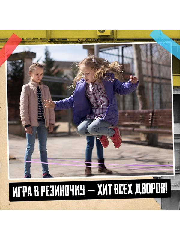 Подвижная игра «Игра в резиночку», от 3 игроков, 5+