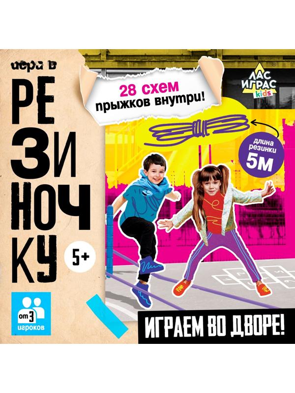 Подвижная игра «Игра в резиночку», от 3 игроков, 5+