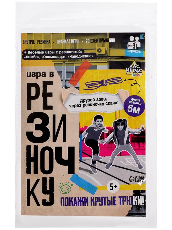 Подвижная игра «Игра в резиночку», от 3 игроков, 5+