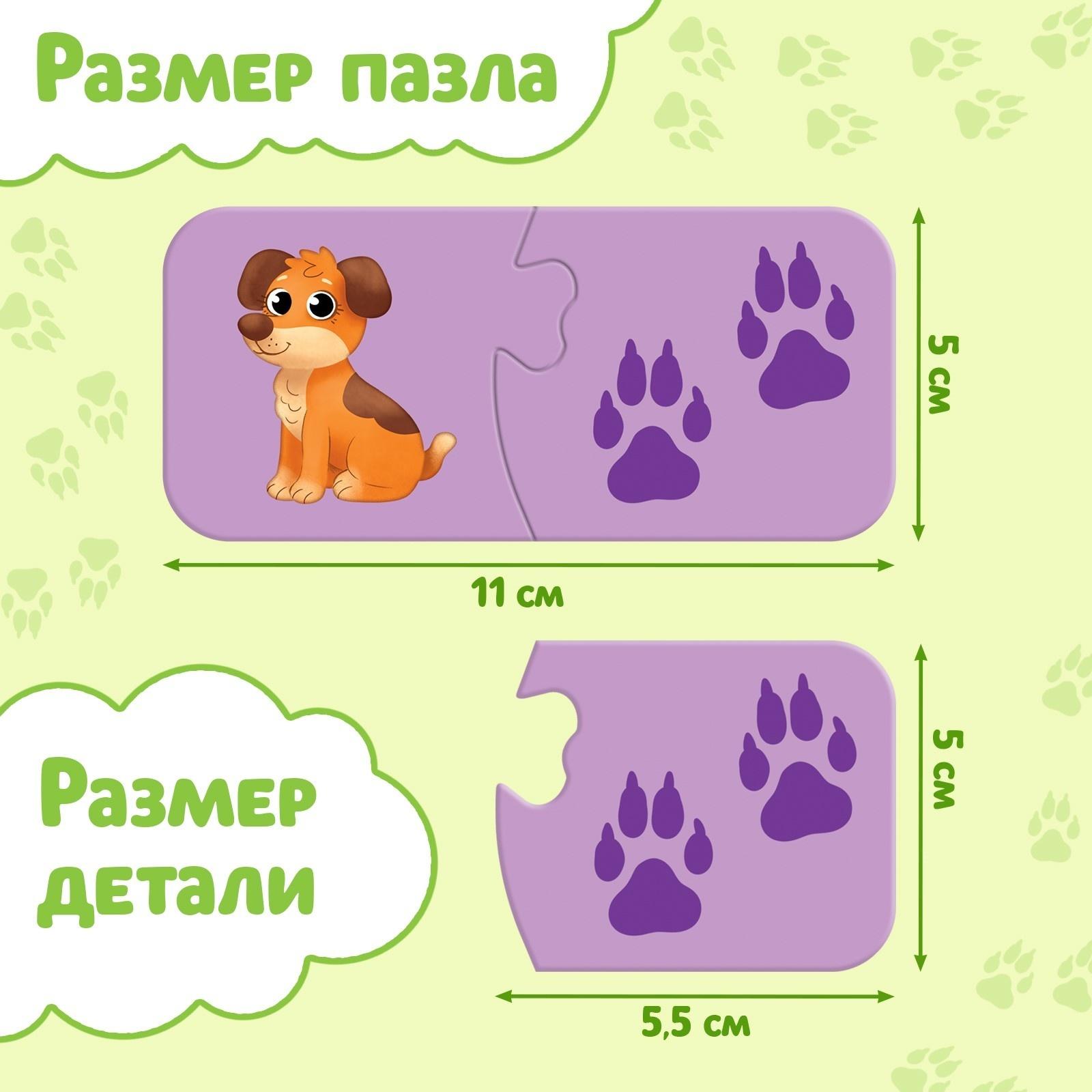 Пазлы парные «Где чьи следы?», 20 пазлов, 40 деталей