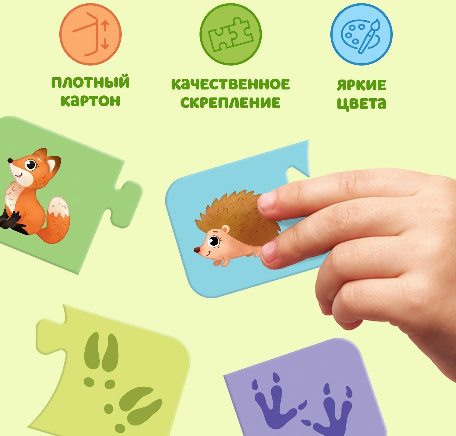 Пазлы парные «Где чьи следы?», 20 пазлов, 40 деталей