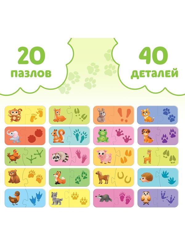 Пазлы парные «Где чьи следы?», 20 пазлов, 40 деталей