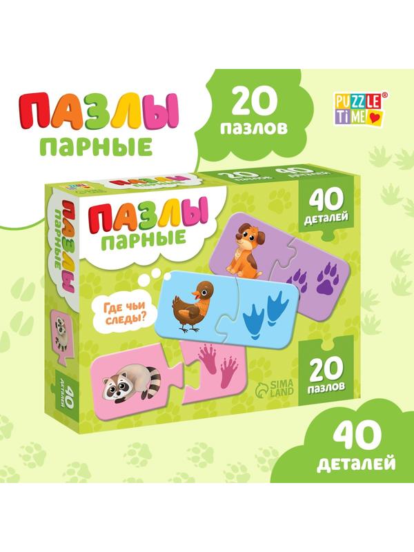 Пазлы парные «Где чьи следы?», 20 пазлов, 40 деталей