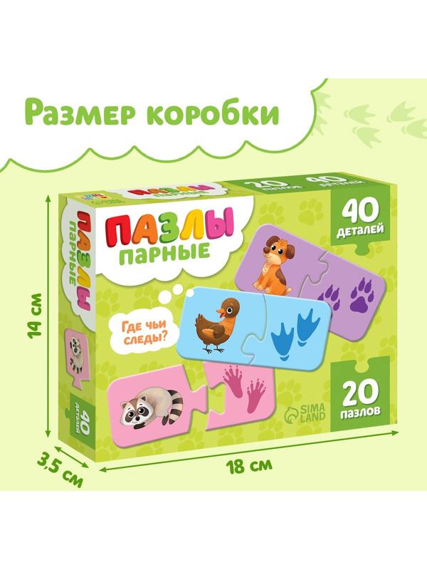 Пазлы парные «Где чьи следы?», 20 пазлов, 40 деталей