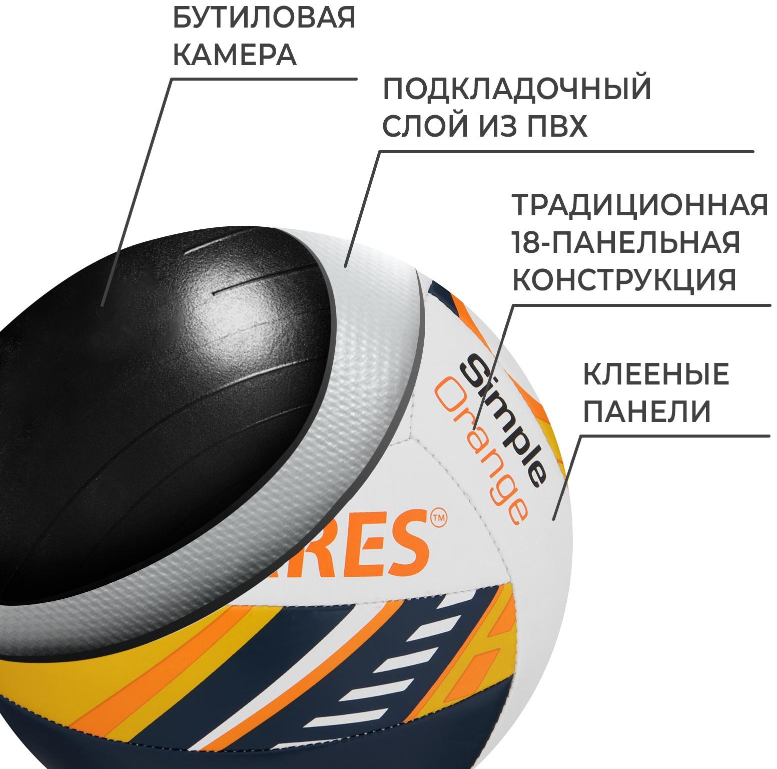 Волейбольный мяч TORRES Simple Orange, V323125, клееный, 18 панелей, р. 5, TPU