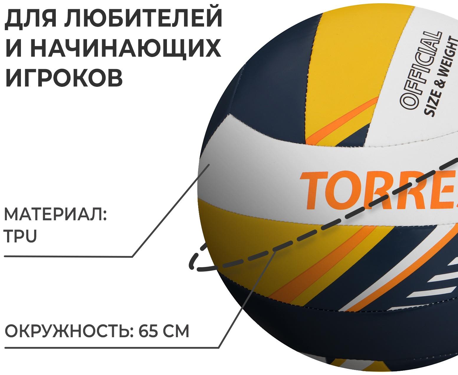 Волейбольный мяч TORRES Simple Orange, V323125, клееный, 18 панелей, р. 5, TPU