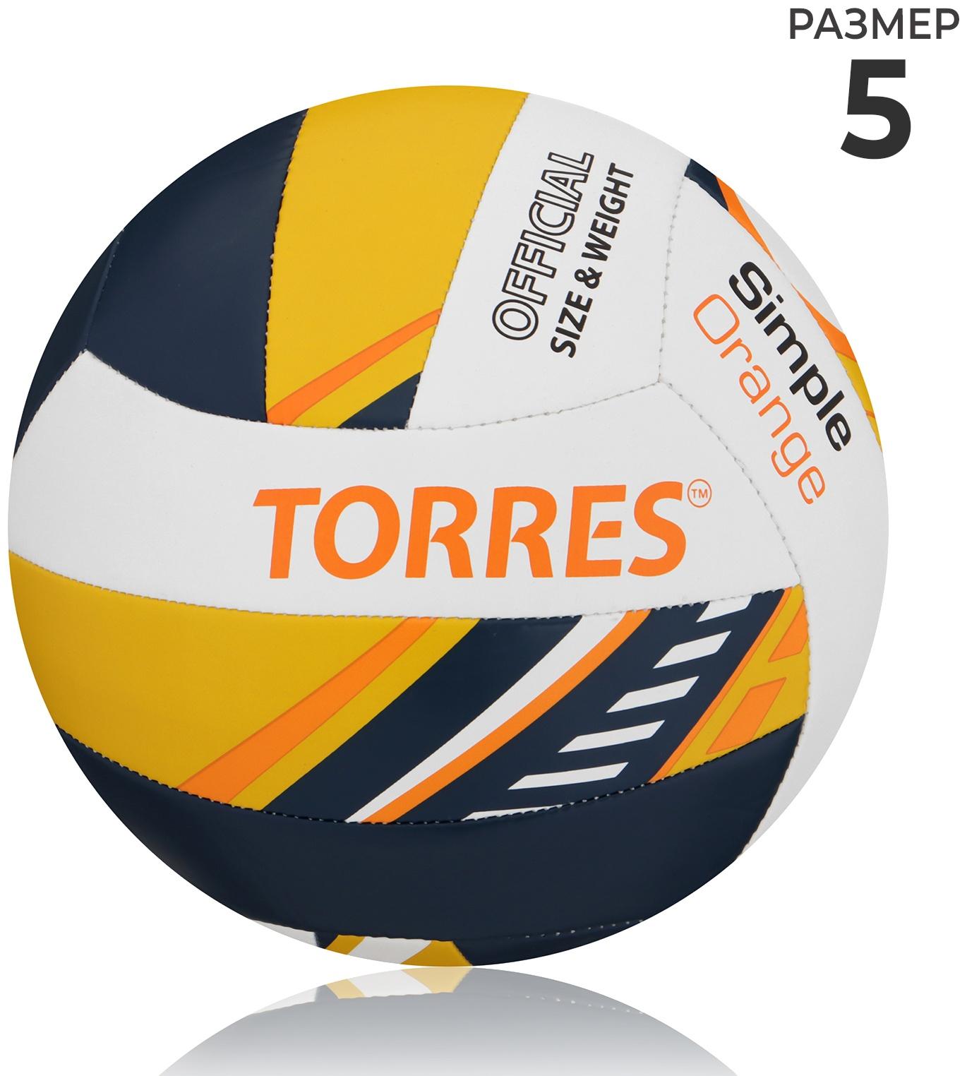 Волейбольный мяч TORRES Simple Orange, V323125, клееный, 18 панелей, р. 5, TPU
