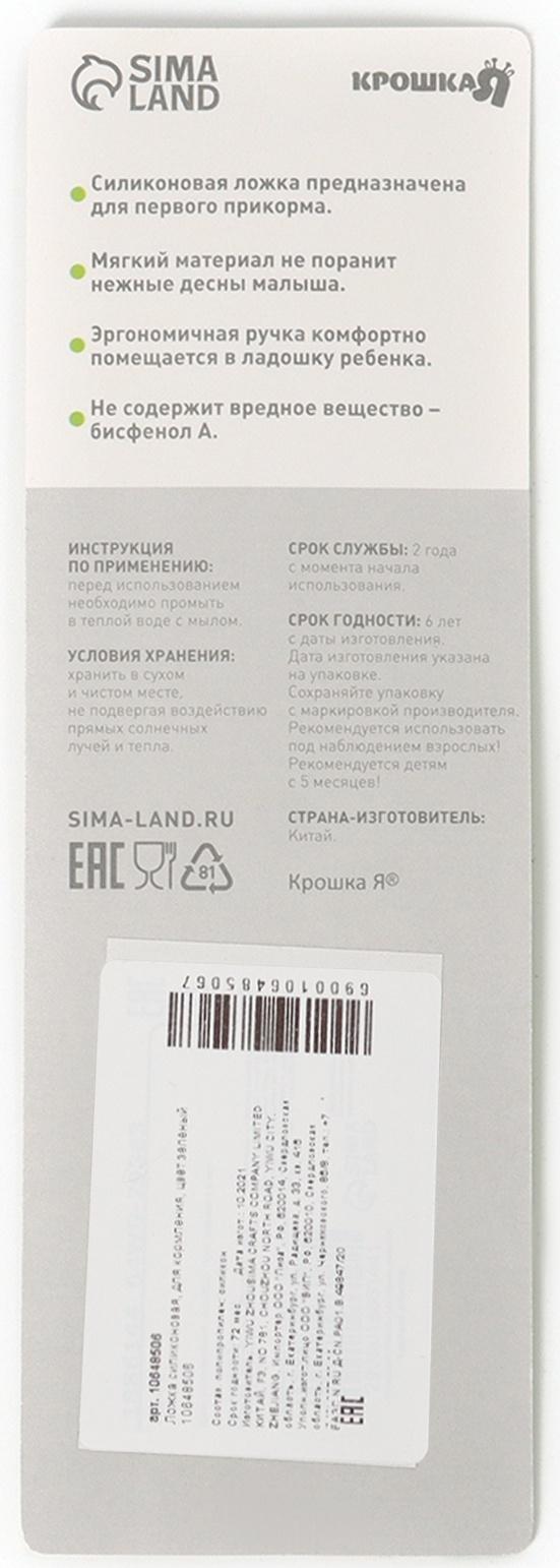 Ложка детская силиконовая для кормления, цвет зеленый