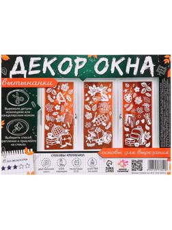 Декор на окна «День знаний»