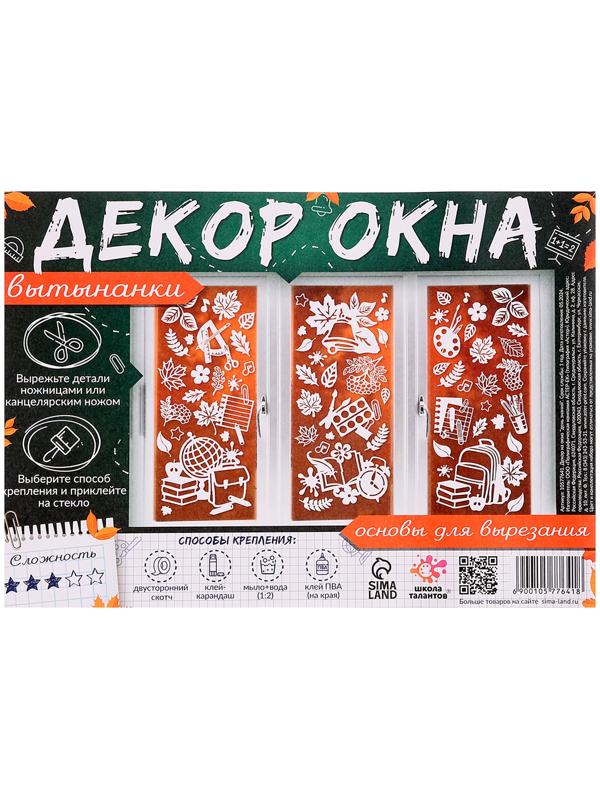 Декор на окна «День знаний»