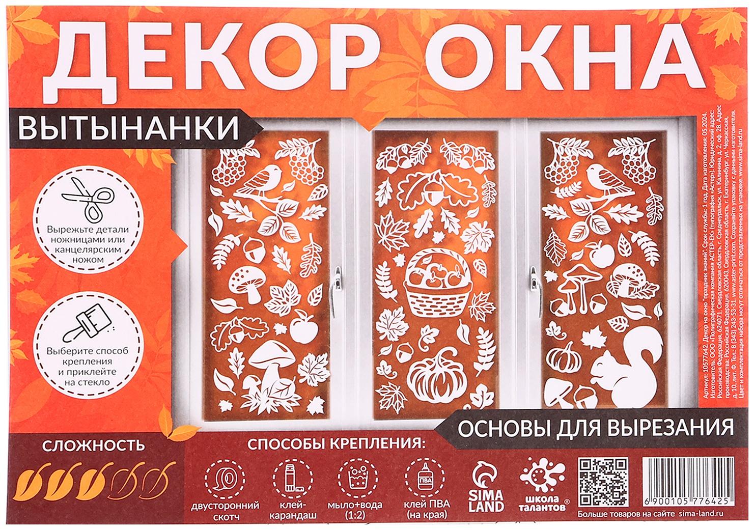 Декор на окна «Праздник знаний»