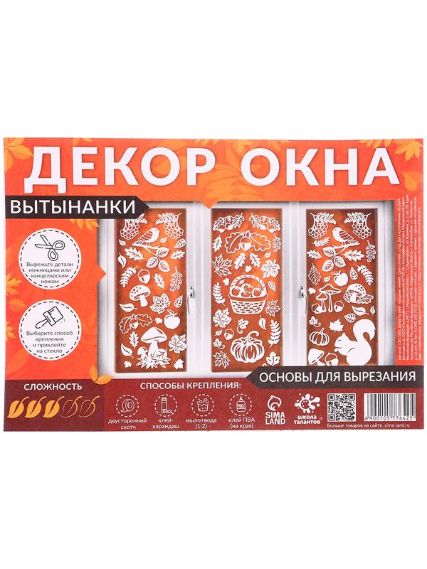 Декор на окна «Праздник знаний»