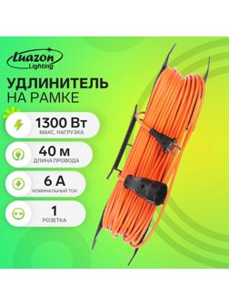 Удлинитель на рамке Luazon Lighting ECO, 1 розетка,ПВС 2х0.75, 6 А, 1300 Вт, IP 20, 40м, Оранжевый