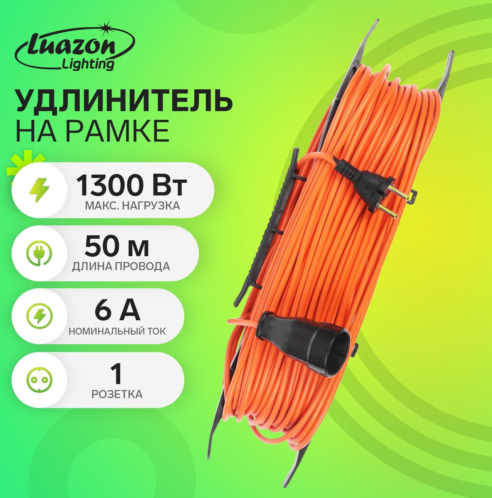 Удлинитель на рамке Luazon Lighting ECO, 1 розетка,ПВС 2х0.75, 6 А, 1300 Вт, IP 20, 50м, Оранжевый