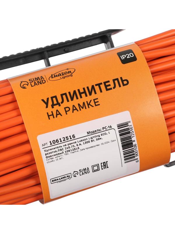 Удлинитель на рамке Luazon Lighting ECO, 1 розетка,ПВС 2х0.75, 6 А, 1300 Вт, IP 20, 50м, Оранжевый