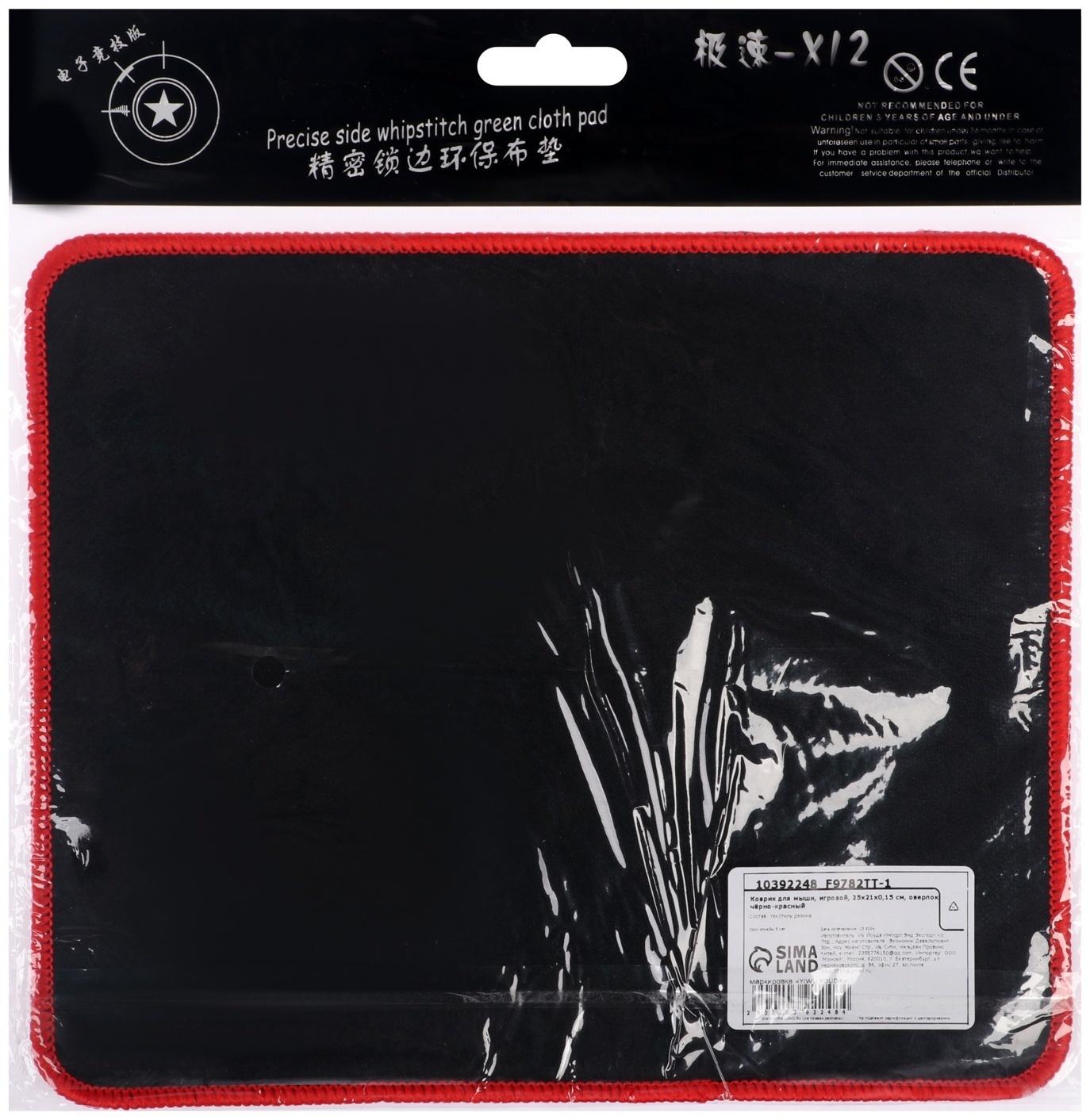 Коврик для мыши, игровой, 25×21×0.15 см, оверлок, чёрно-красный