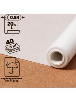 Калька чертёжная под тушь, ширина 840 мм, в рулоне 20 метров, 40 г/м², в ПП плёнке