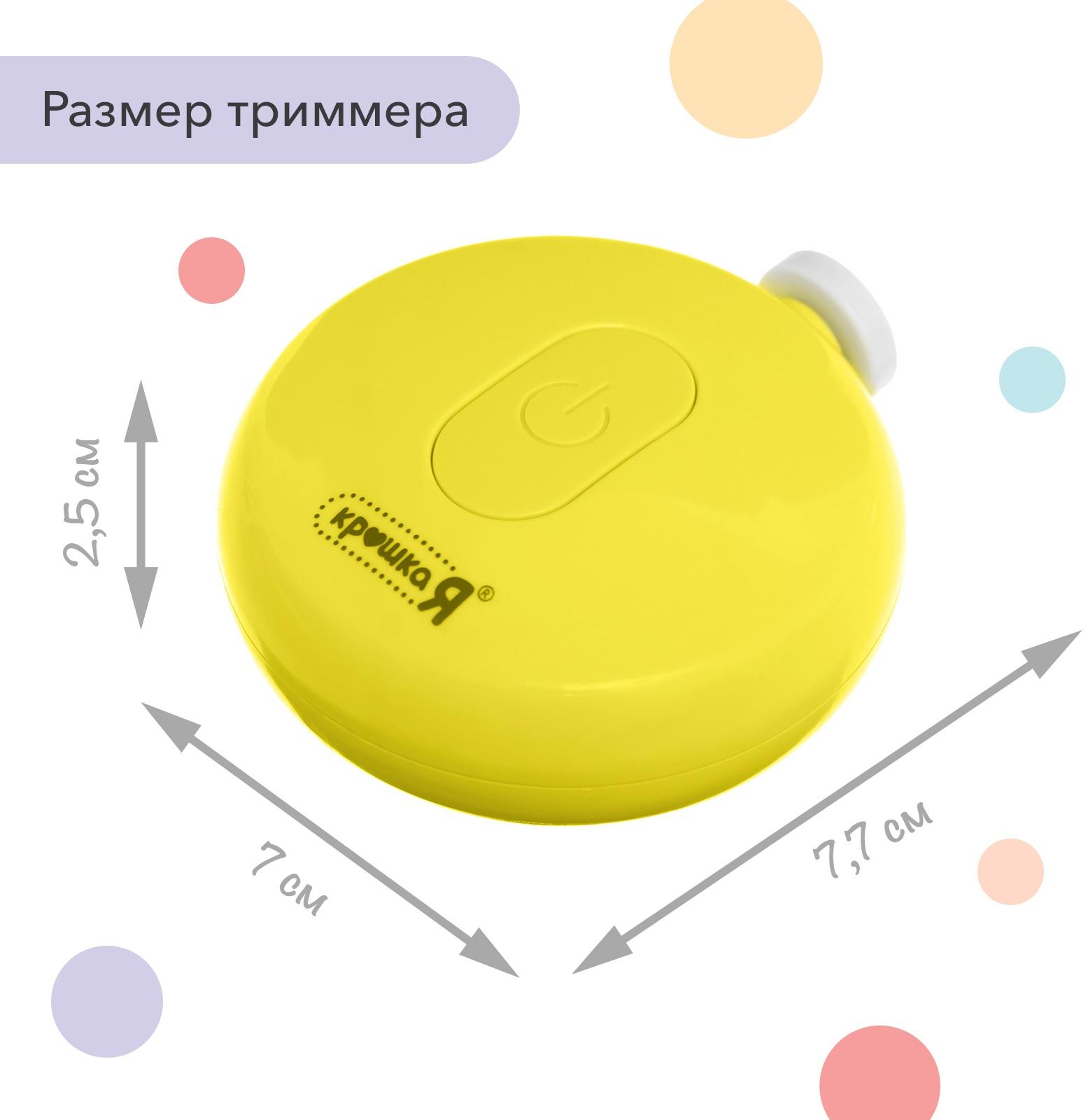 Маникюрный набор «Детский триммер для ногтей», 6 сменных насадок, цвет жёлтый