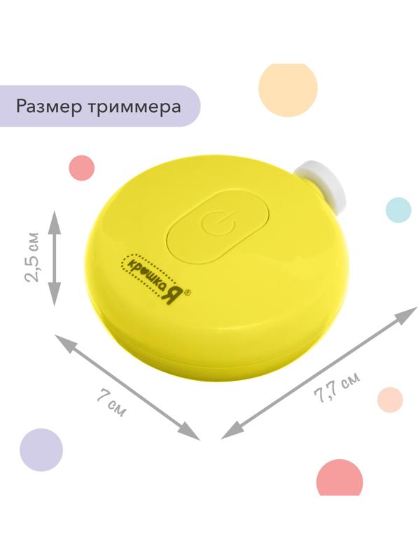 Маникюрный набор «Детский триммер для ногтей», 6 сменных насадок, цвет жёлтый