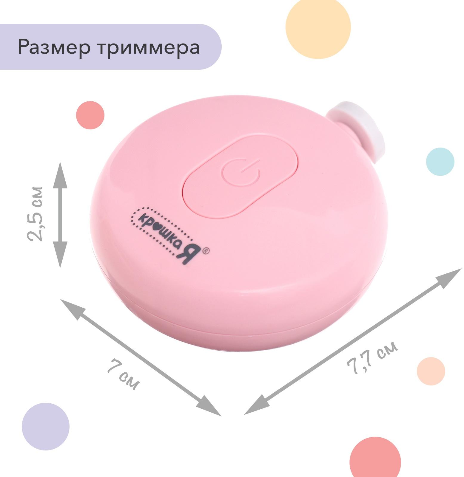 Маникюрный набор «Детский триммер для ногтей», 6 сменных насадок, цвет розовый