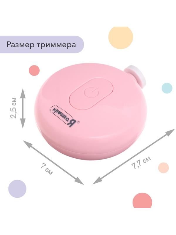 Маникюрный набор «Детский триммер для ногтей», 6 сменных насадок, цвет розовый