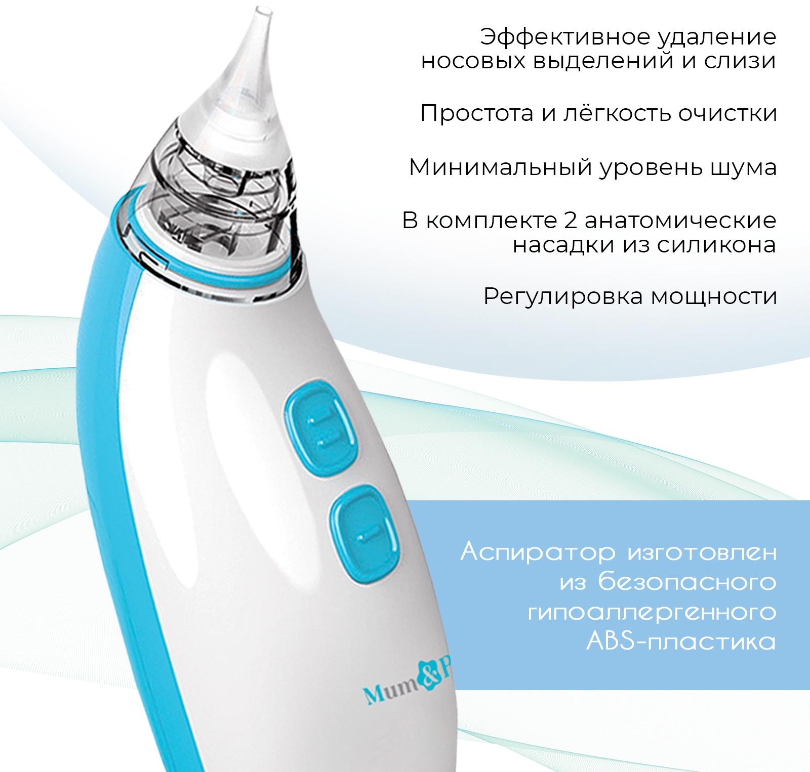 Детский назальный аспиратор, 2 насадки, электрический: 2 режима работы, на батарейках