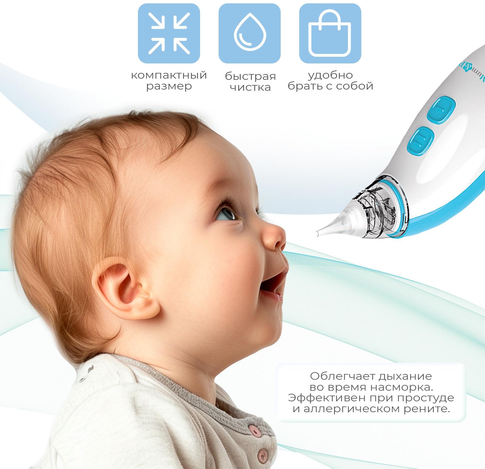 Детский назальный аспиратор, 2 насадки, электрический: 2 режима работы, на батарейках