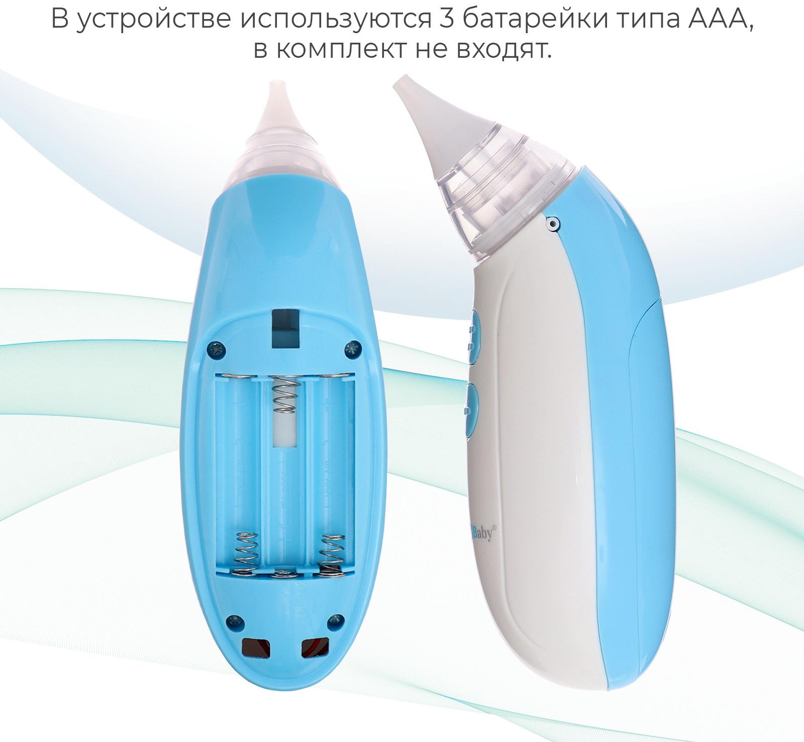 Детский назальный аспиратор, 2 насадки, электрический: 2 режима работы, на батарейках