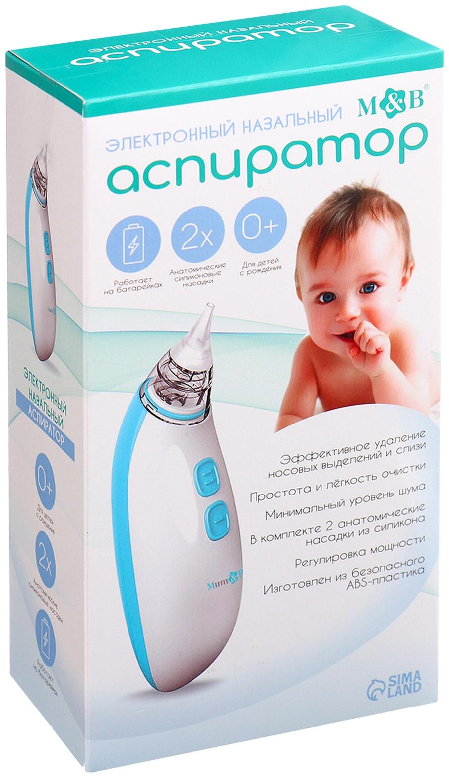 Детский назальный аспиратор, 2 насадки, электрический: 2 режима работы, на батарейках