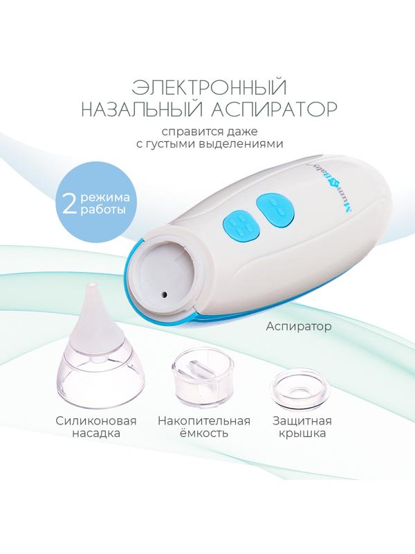 Детский назальный аспиратор, 2 насадки, электрический: 2 режима работы, на батарейках