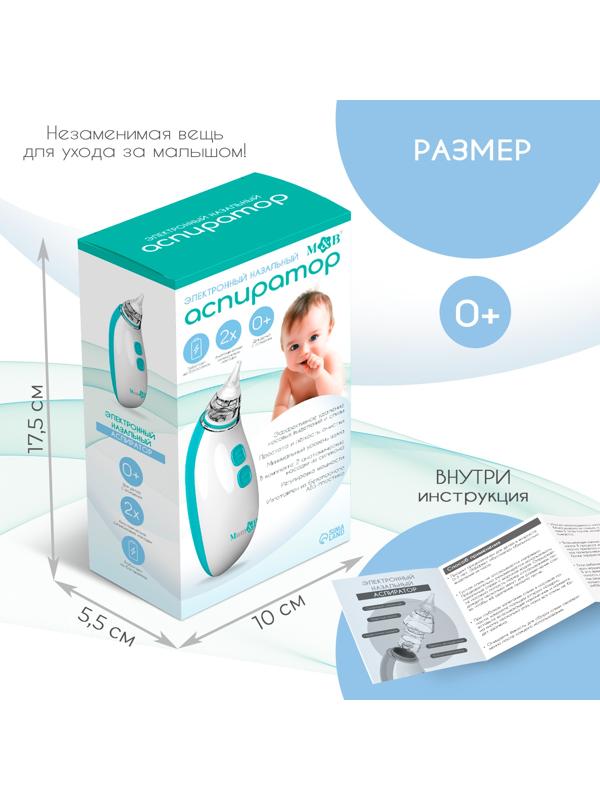 Детский назальный аспиратор, 2 насадки, электрический: 2 режима работы, на батарейках