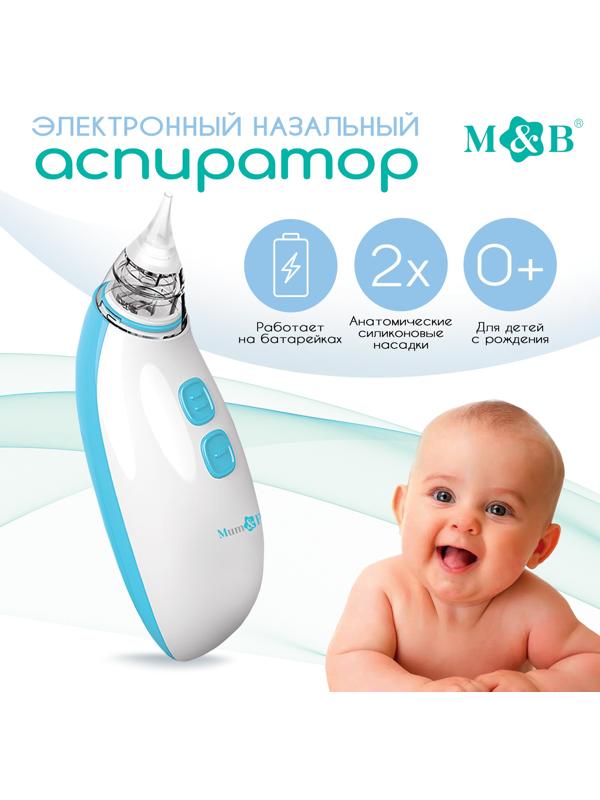 Детский назальный аспиратор, 2 насадки, электрический: 2 режима работы, на батарейках
