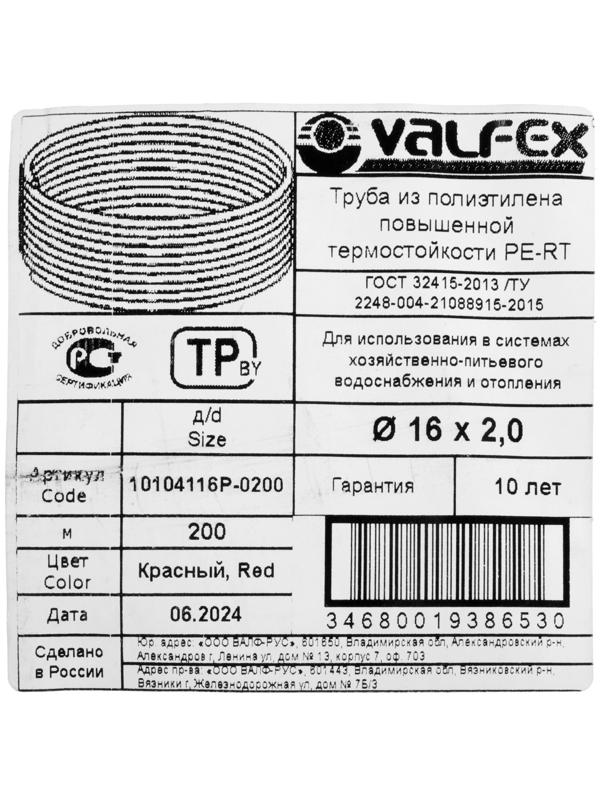 Труба из полиэтилена VALFEX, PE-RT, d=16×2 мм, бухта 200 м, для теплого пола, красная