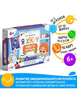 Настольная игра бродилка «Я хочу навести порядок», 15 карт, кубик, фишка, 6+