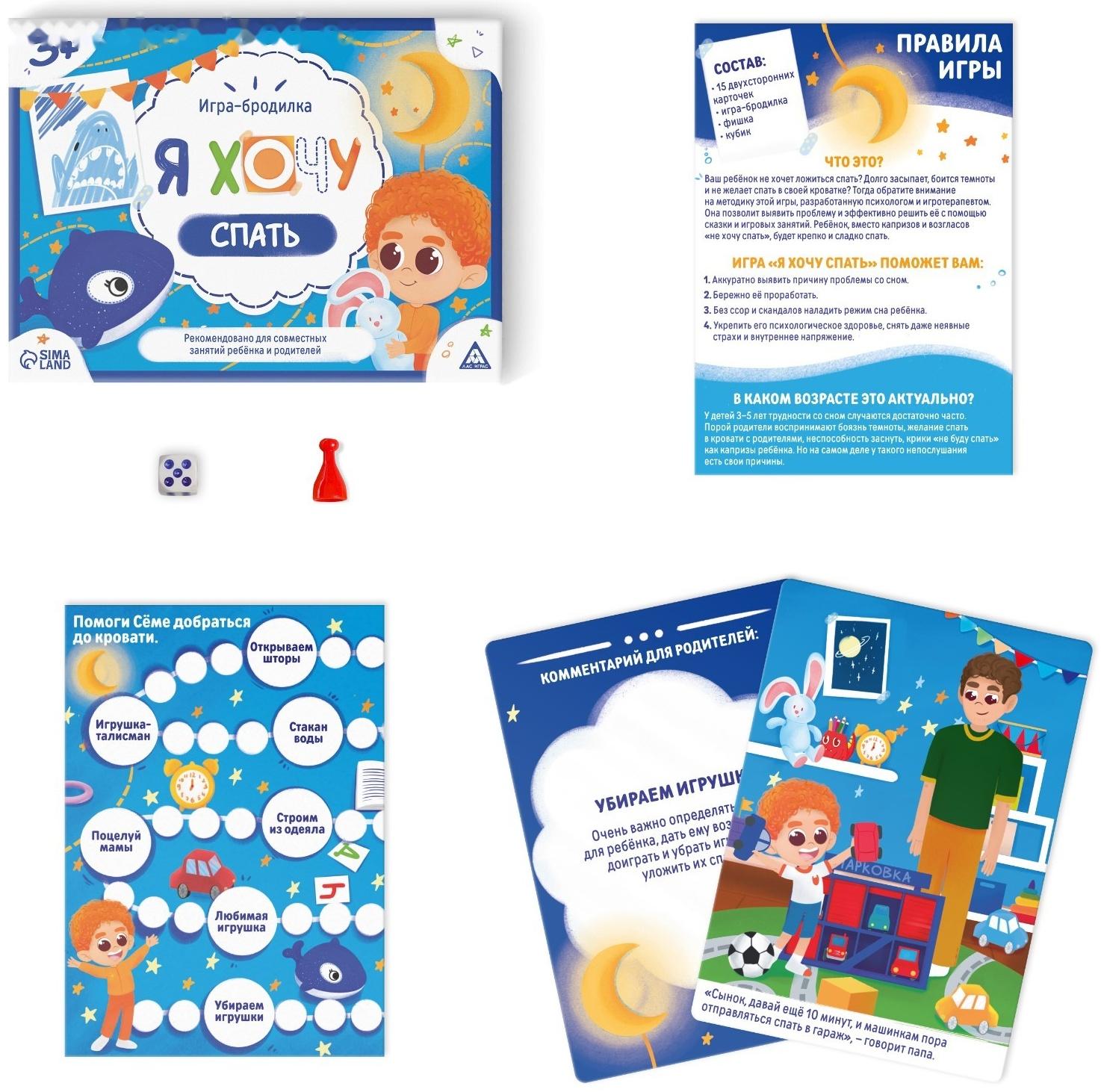 Настольная игра бродилка «Я хочу спать», 15 карт, кубик, фишка, 3+